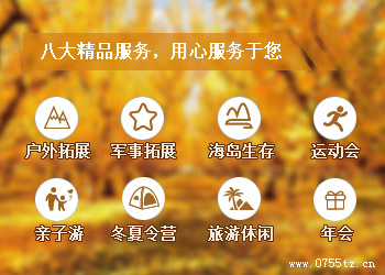 深圳拓展服务项目